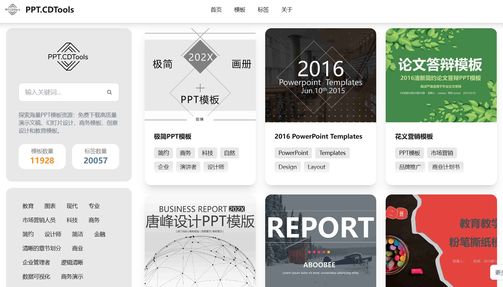 PPT模板下载.png