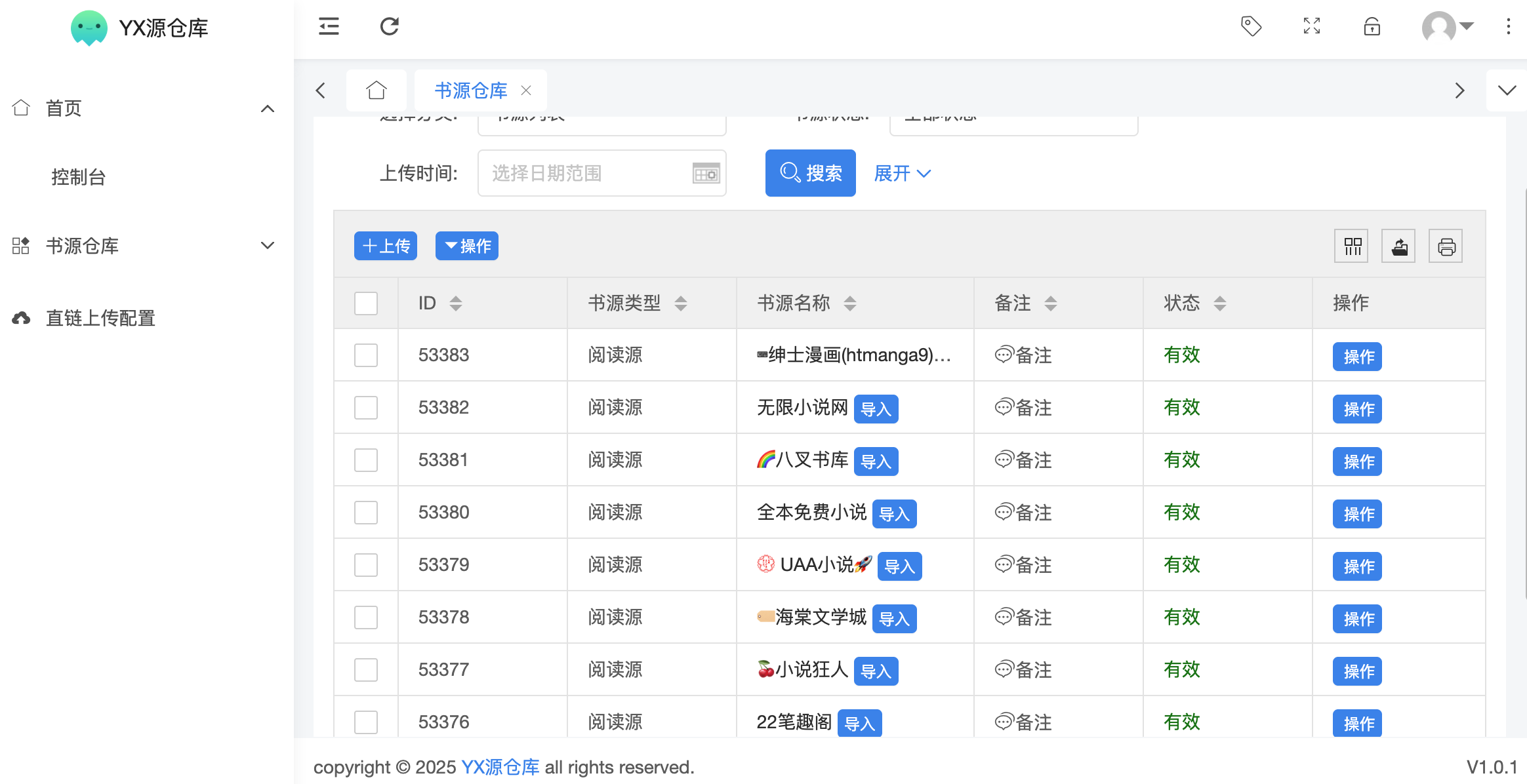 YX源仓库