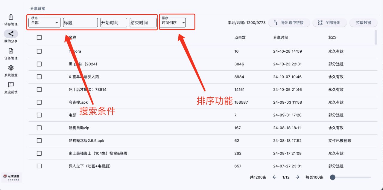 夸克网盘管理工具.jpg