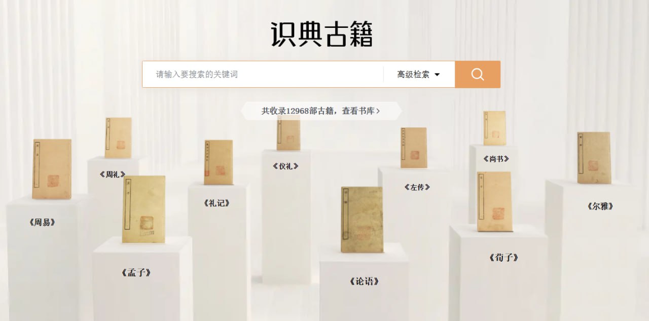 识典古籍.jpg