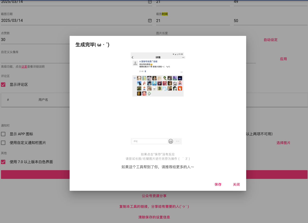 朋友圈转发截图工具2.jpg