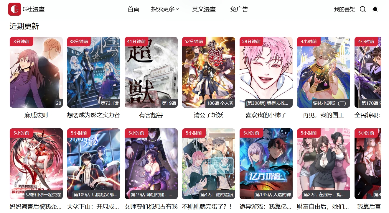 G社漫画.png