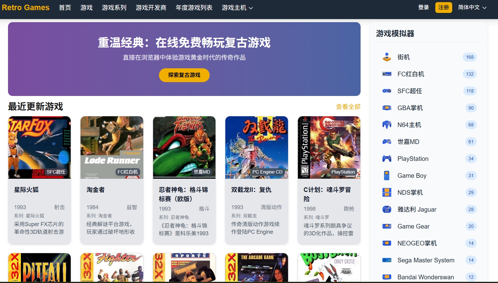 复古游戏1.png