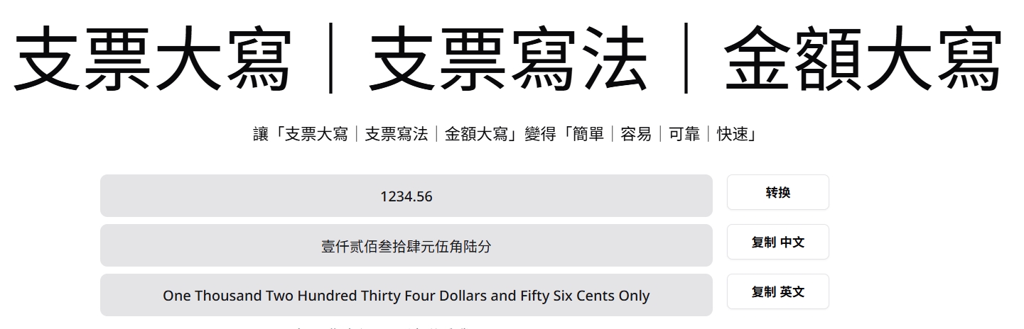 支票写法.png