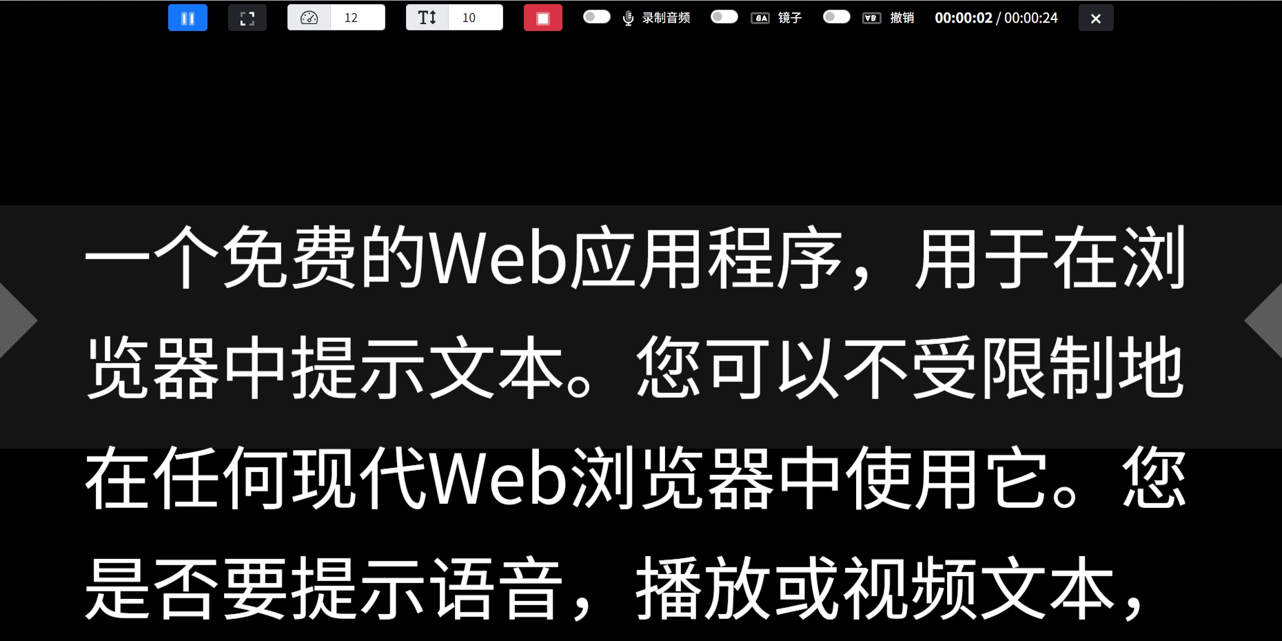 在线提词器2.png