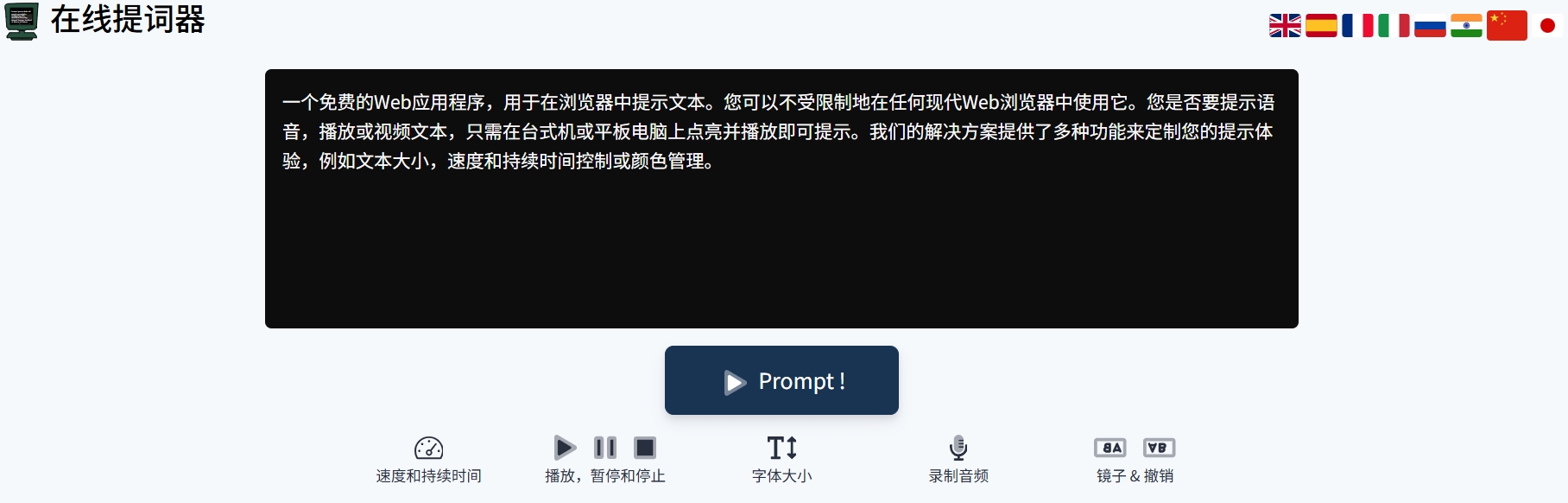 在线提词器1.png