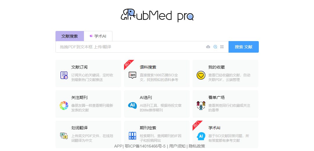 pubmed pro.jpg