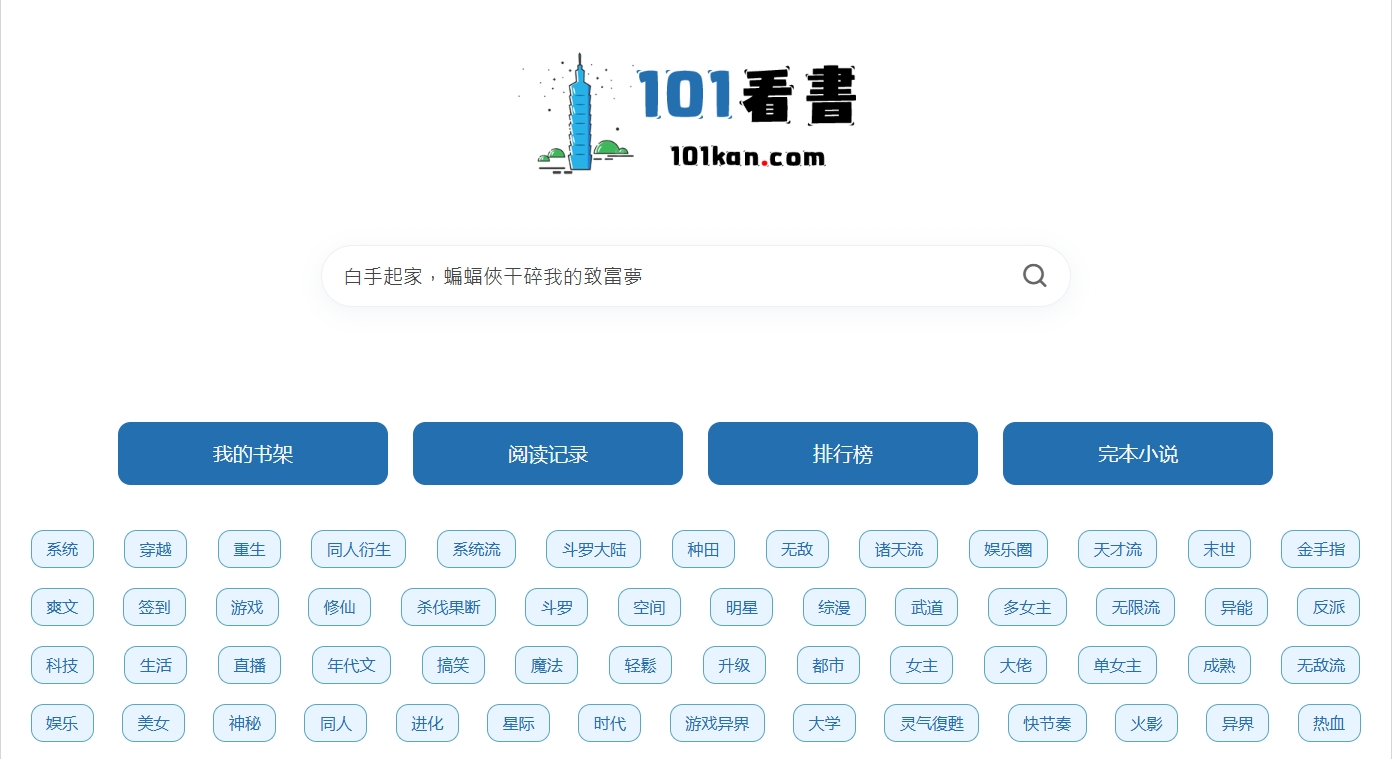 101看书2.png
