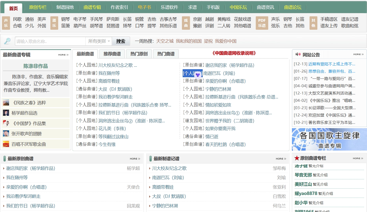 中国曲谱网1.png