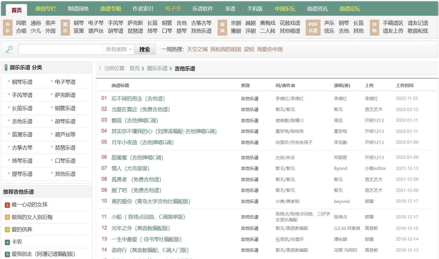 中国曲谱网3.png