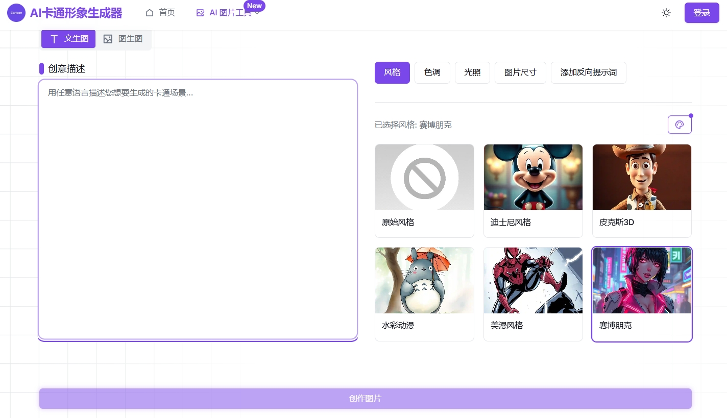 AI Cartoon Generator2.png