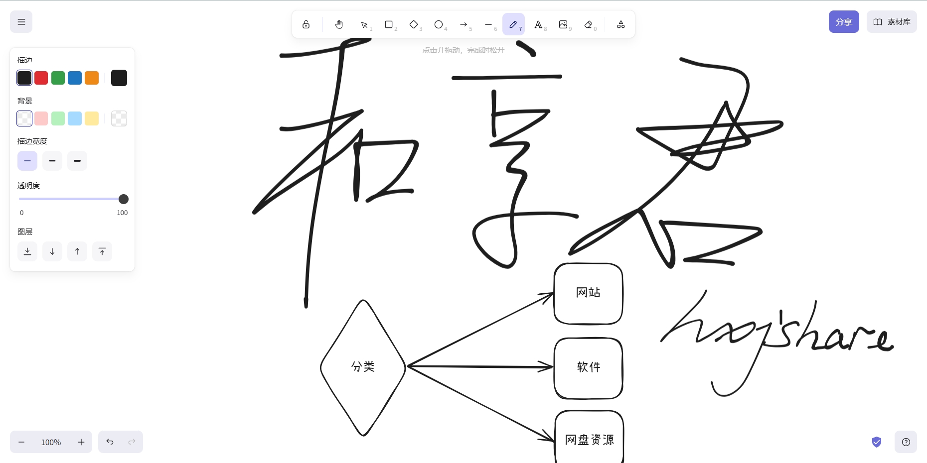 Excalidraw