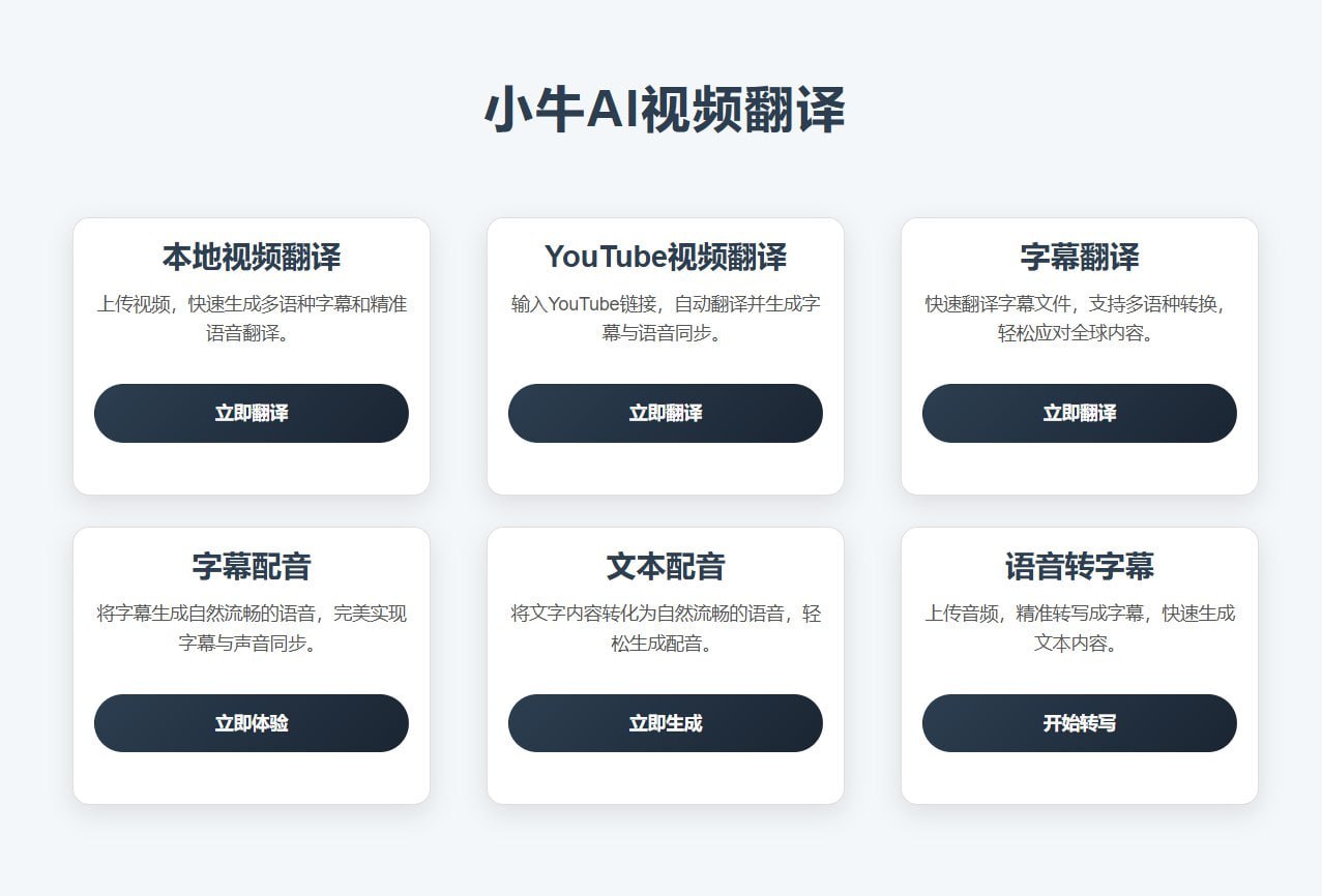 小牛AI视频翻译.jpg