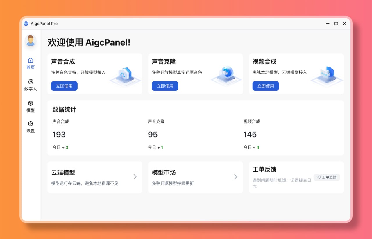 AigcPanel.jpg