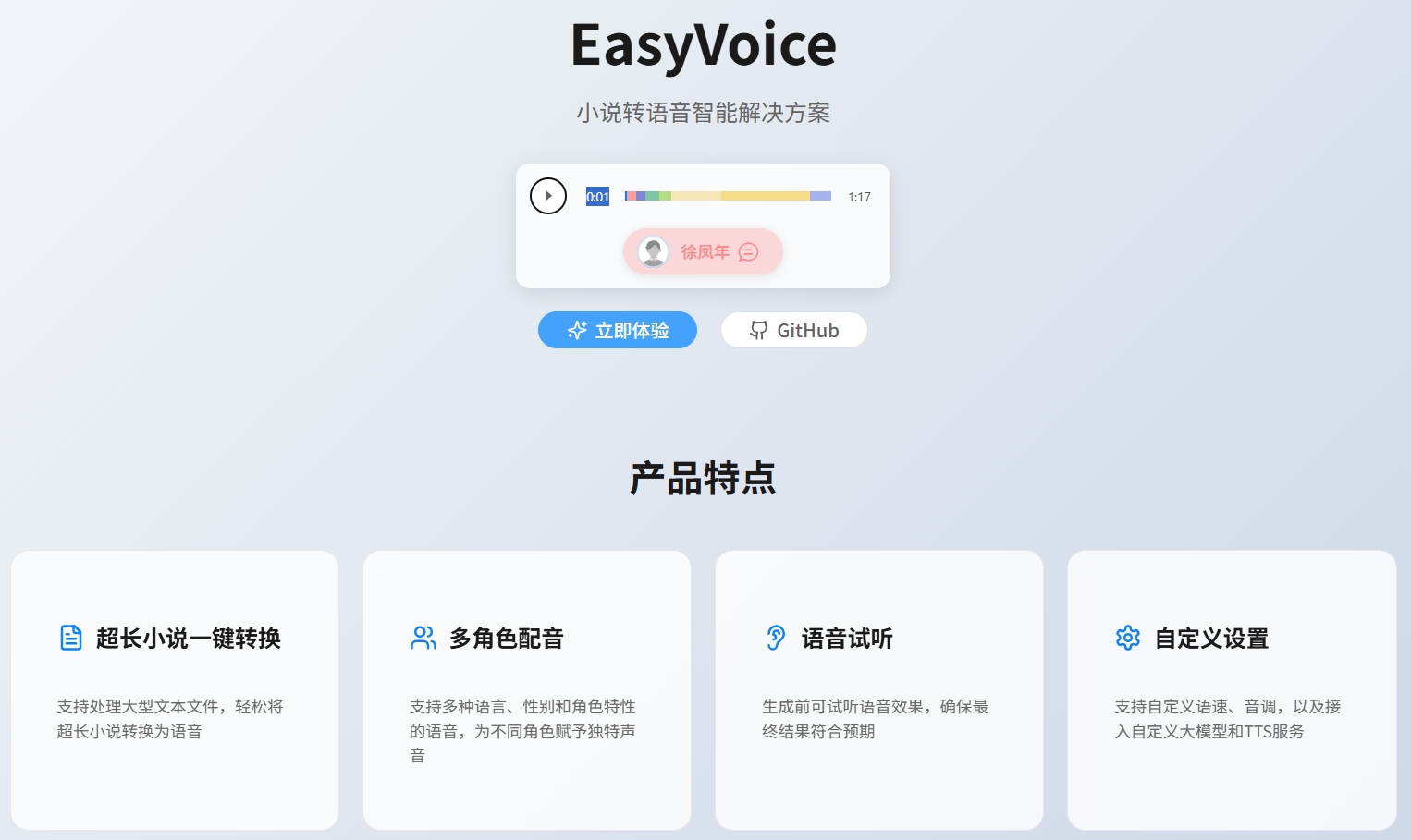 EasyVoice.png